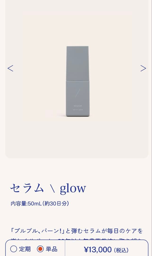 ocqua オッカ glowシリーズセット