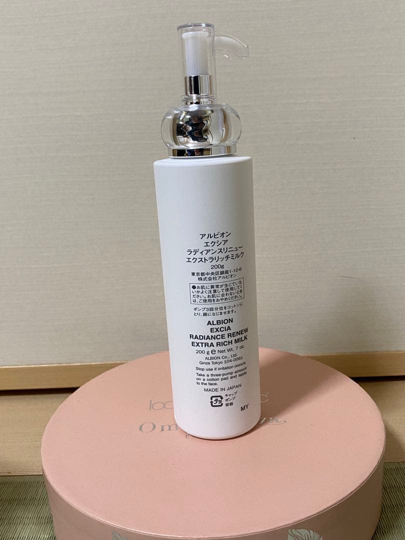 【2/7まで】ALBION EXCIAラディアンスリニューエクストラリッチミルク