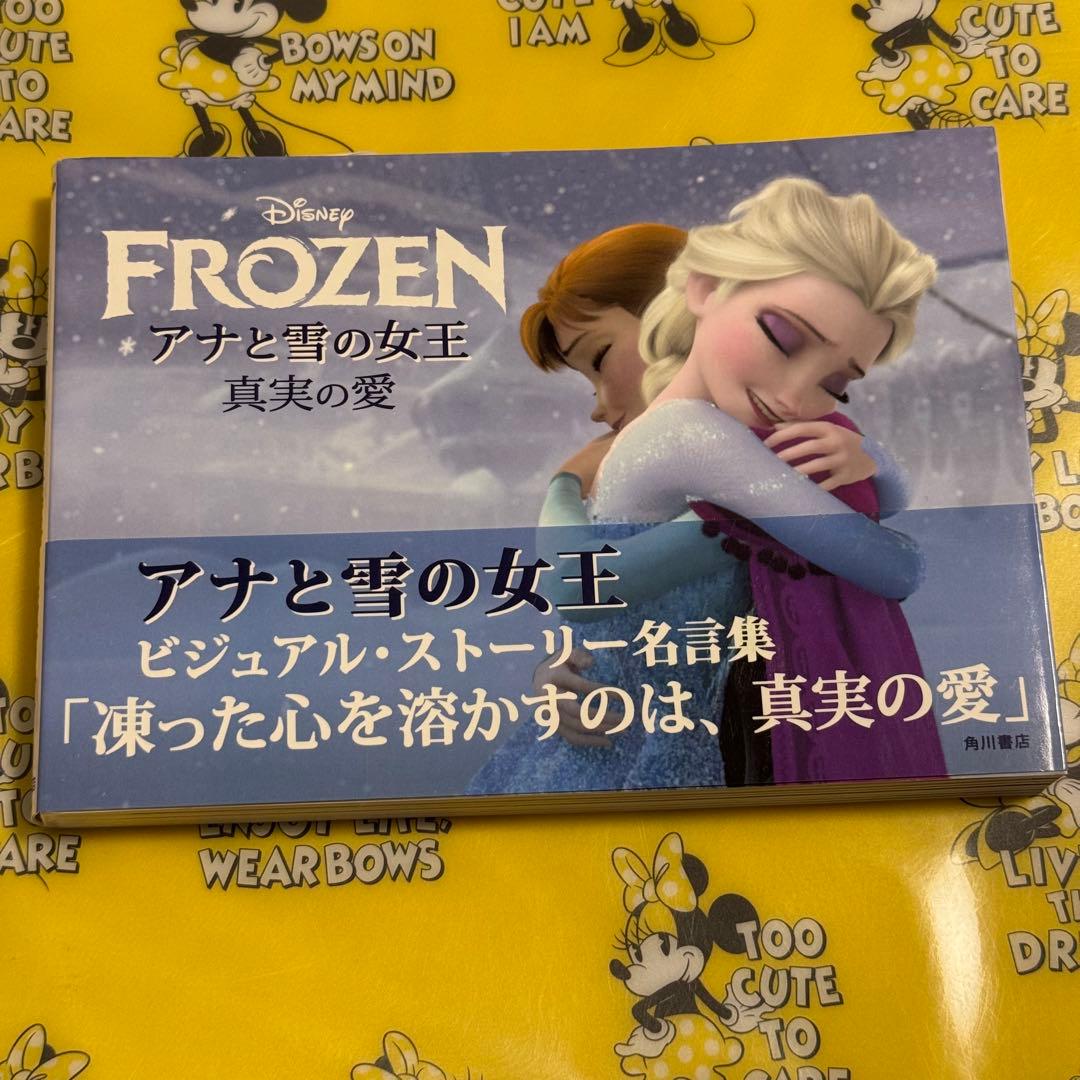 アナと雪の女王 真実の愛