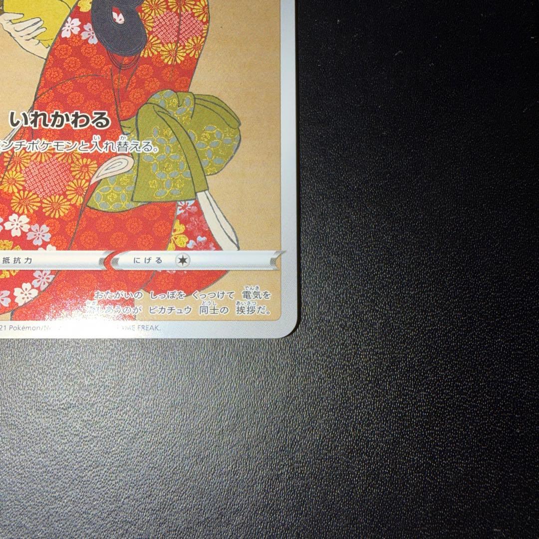 ポケモンカード 見返り美人 ピカチュウ 極美品 プロモ