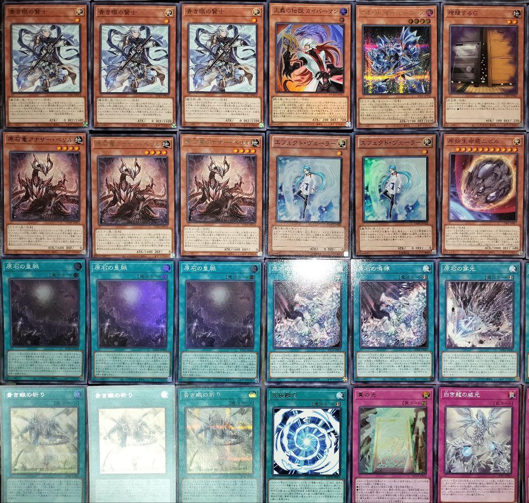 遊戯王デッキ　青眼の白龍×原石デッキ　ガチ構築　ブルーアイズホワイトドラゴン