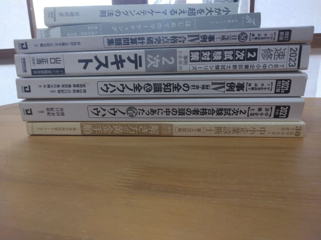 【最終価格】診断士　2次試験 JUNK　14冊セット