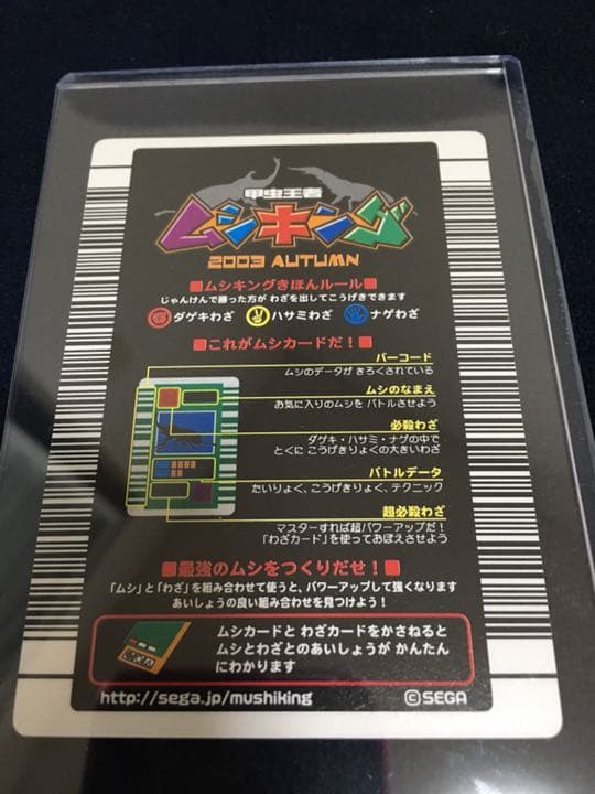 ムシキング　カード　ヘラクレスオオカブト　2003 002H