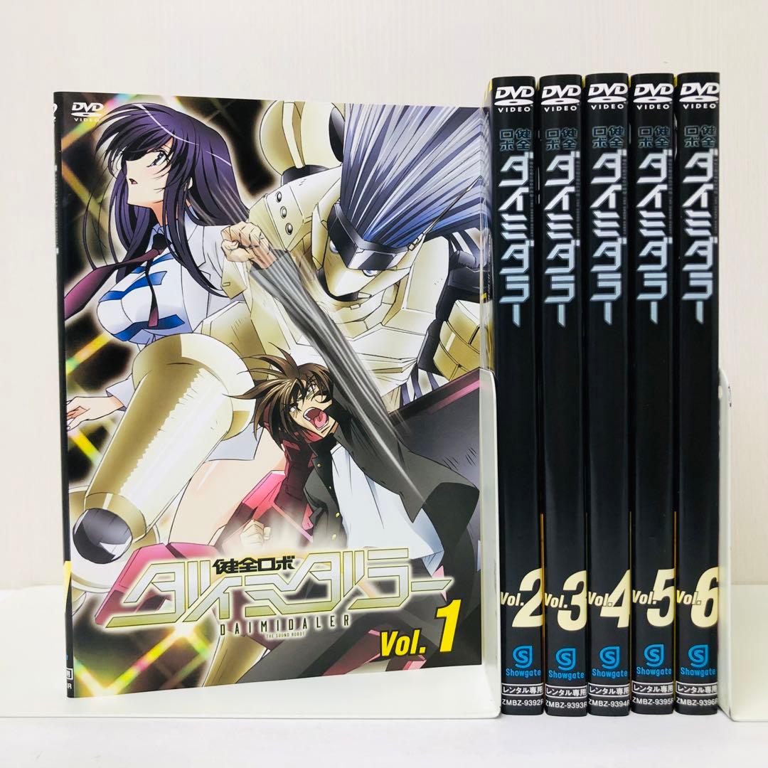 健全ロボ ダイミダラー　DVD全巻セット　全6巻