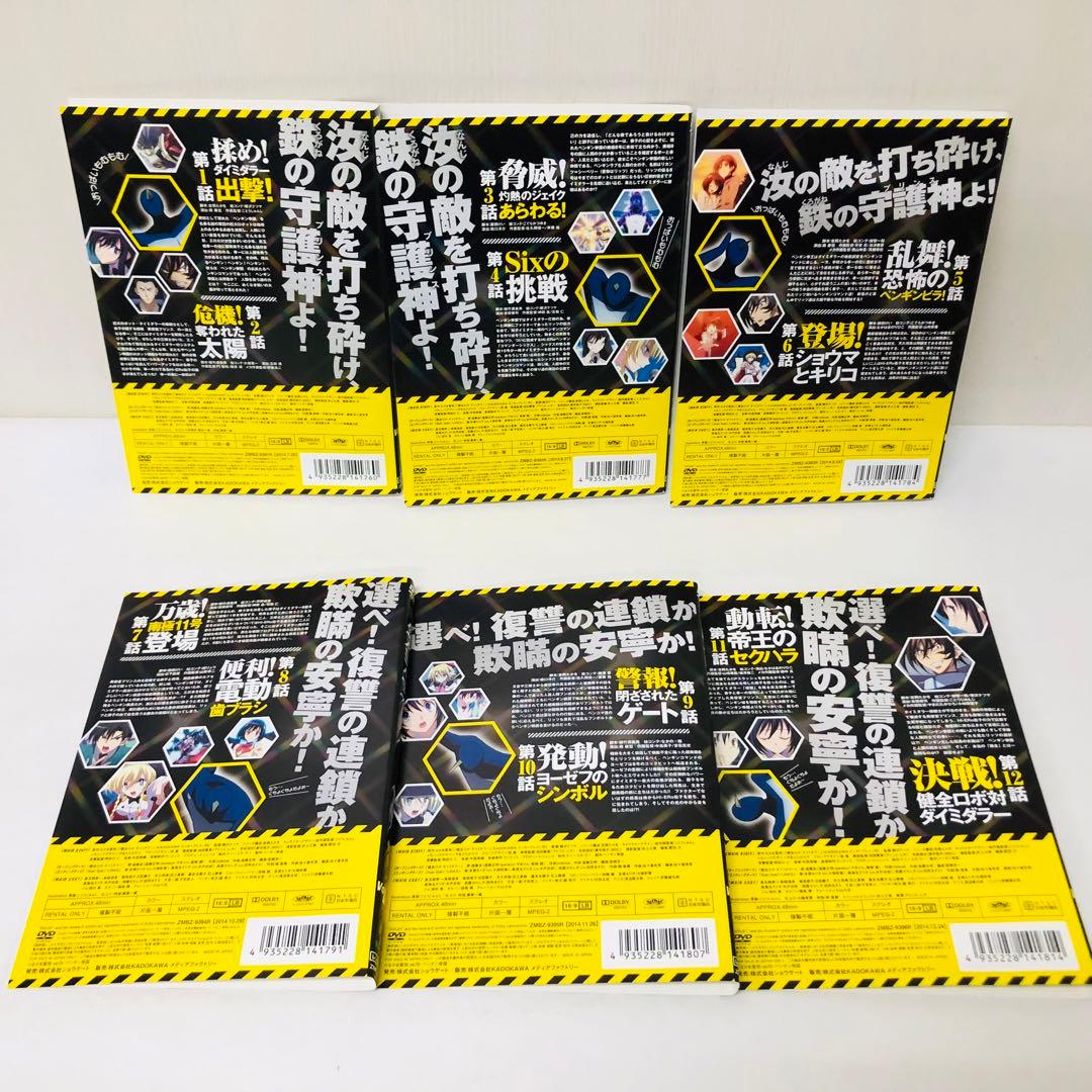 健全ロボ ダイミダラー　DVD全巻セット　全6巻