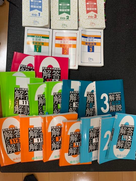 歯科医師国家試験　麻布　DES 模試　解説書