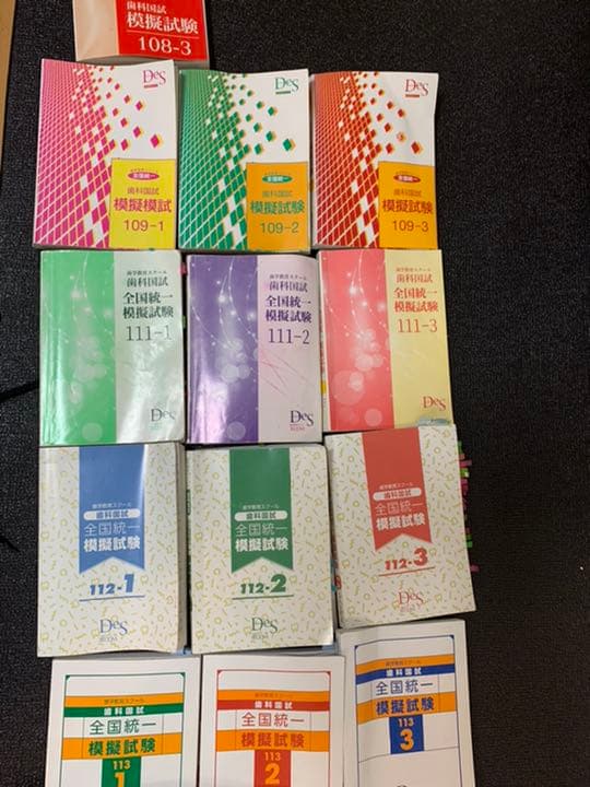 歯科医師国家試験　麻布　DES 模試　解説書