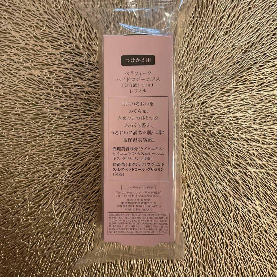 資生堂　ベネフィーク　BENEFIQUE ハイドロジーニアス　レフィル　2個