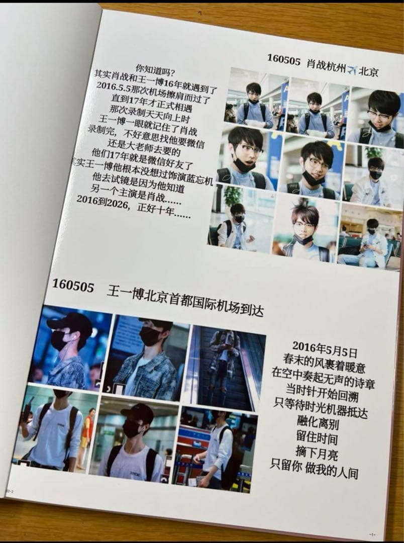 陳情令　博君一肖　舞台裏エピソード&時間軸写真60pハードカバー