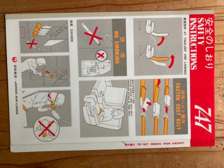 レア品　安全のしおり　日本航空　JAL 6枚セット