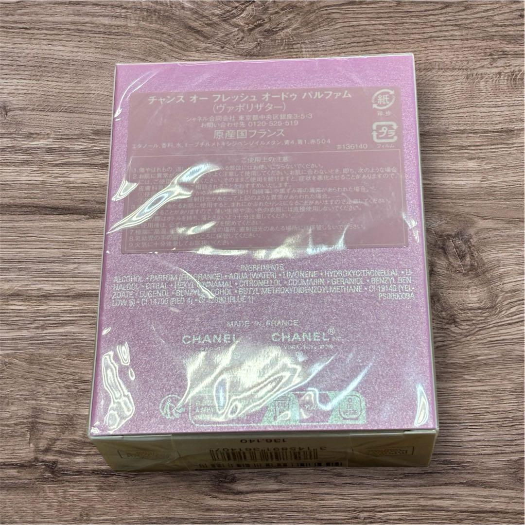 CHANEL チャンス　オー　フレッシュ　オードゥパルファム　50ml