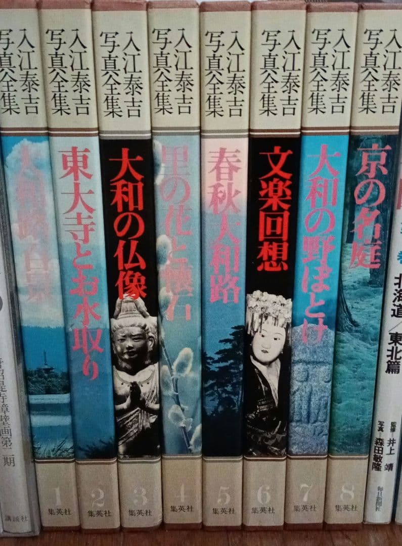 入江泰吉写真全集 全8巻セット 集英社