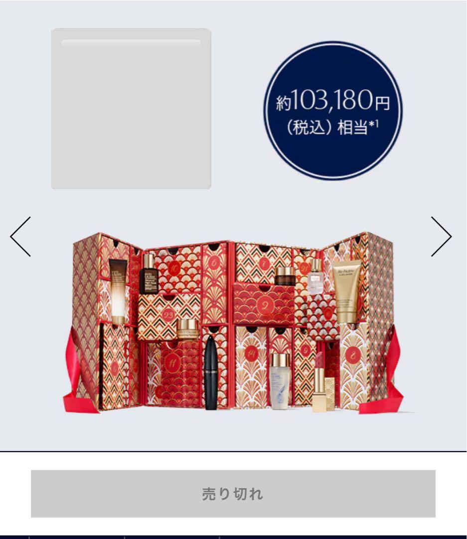 【未開封】エスティローダー　クリスマス　アドベントカレンダー 2024