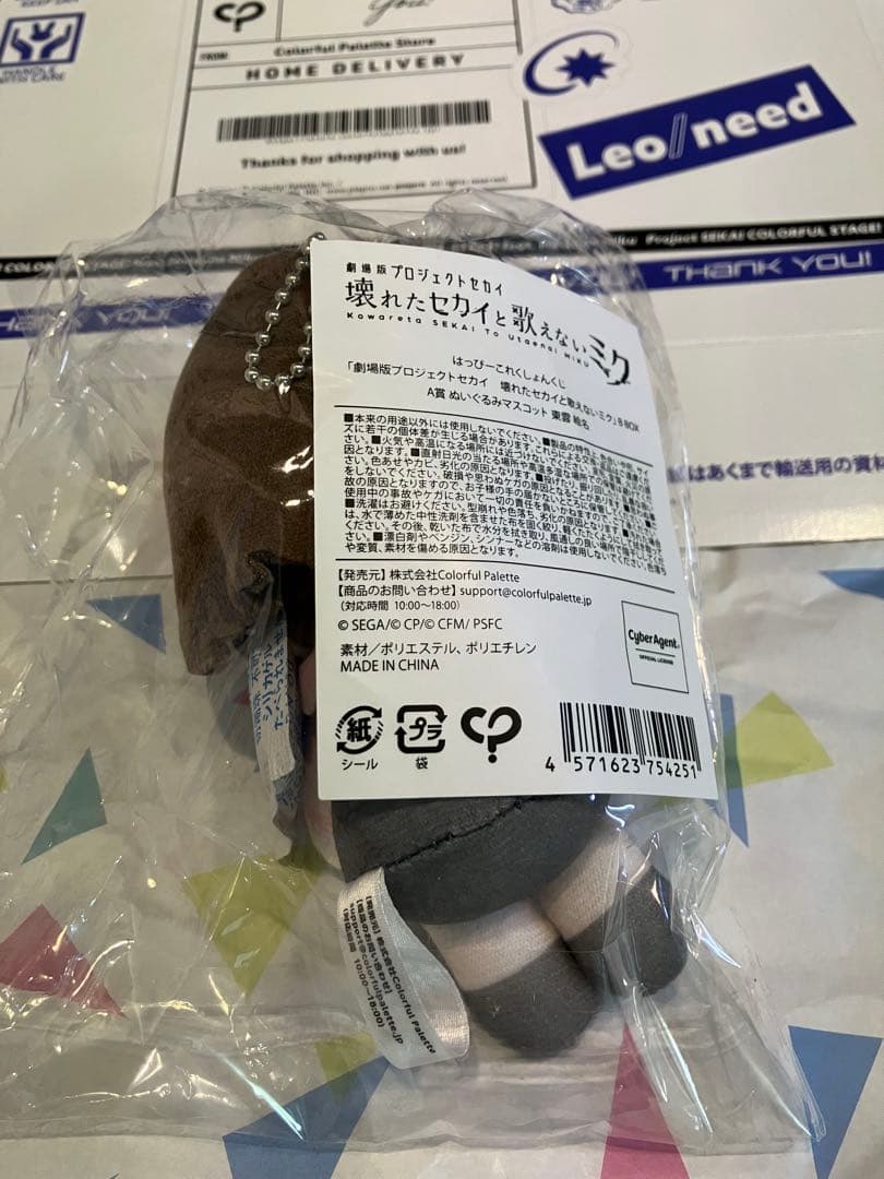 【新品・未使用】はっぴーこれくしょんくじ　劇場版プロジェクトセカイ　東雲　絵名