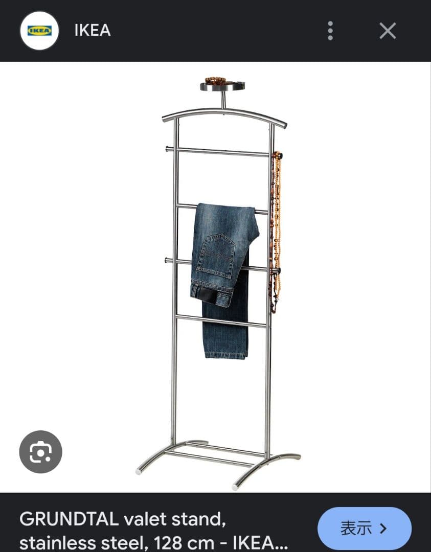 ヴィンテージ　IKEA Grundtal バレットスタンド コートスタンド