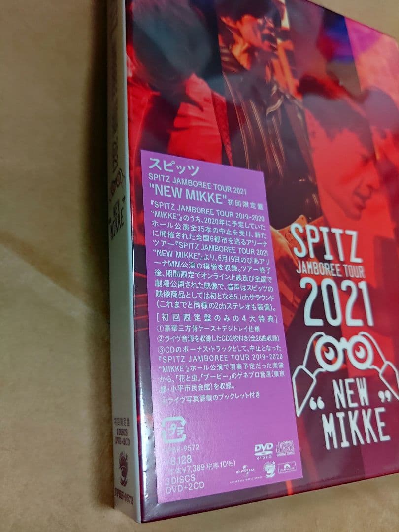 スピッツ/ 2021 NEW MIKKE 初回限定盤