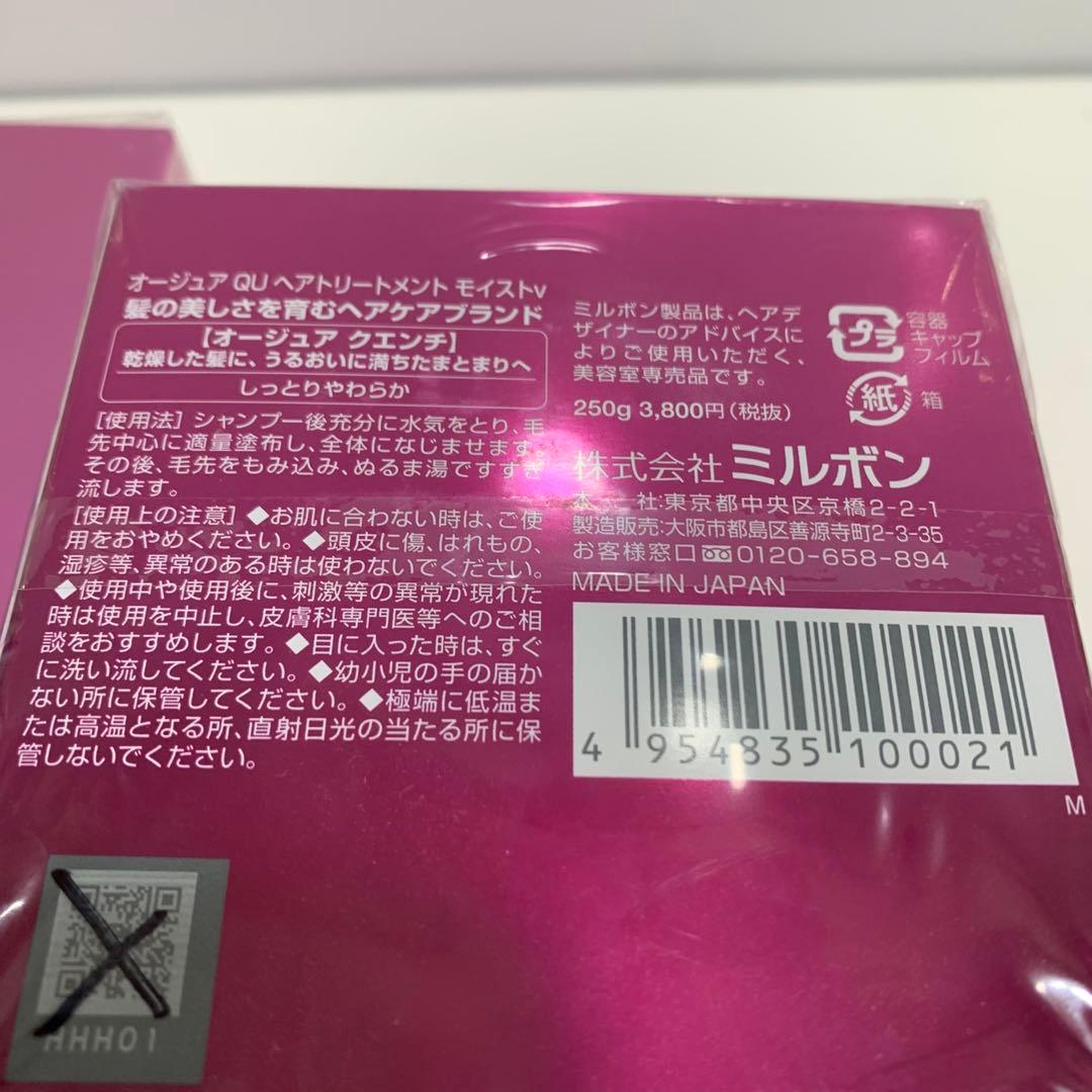 ミルボン オージュア QUヘアトリートメント 2点モイストv 1点　計3点
