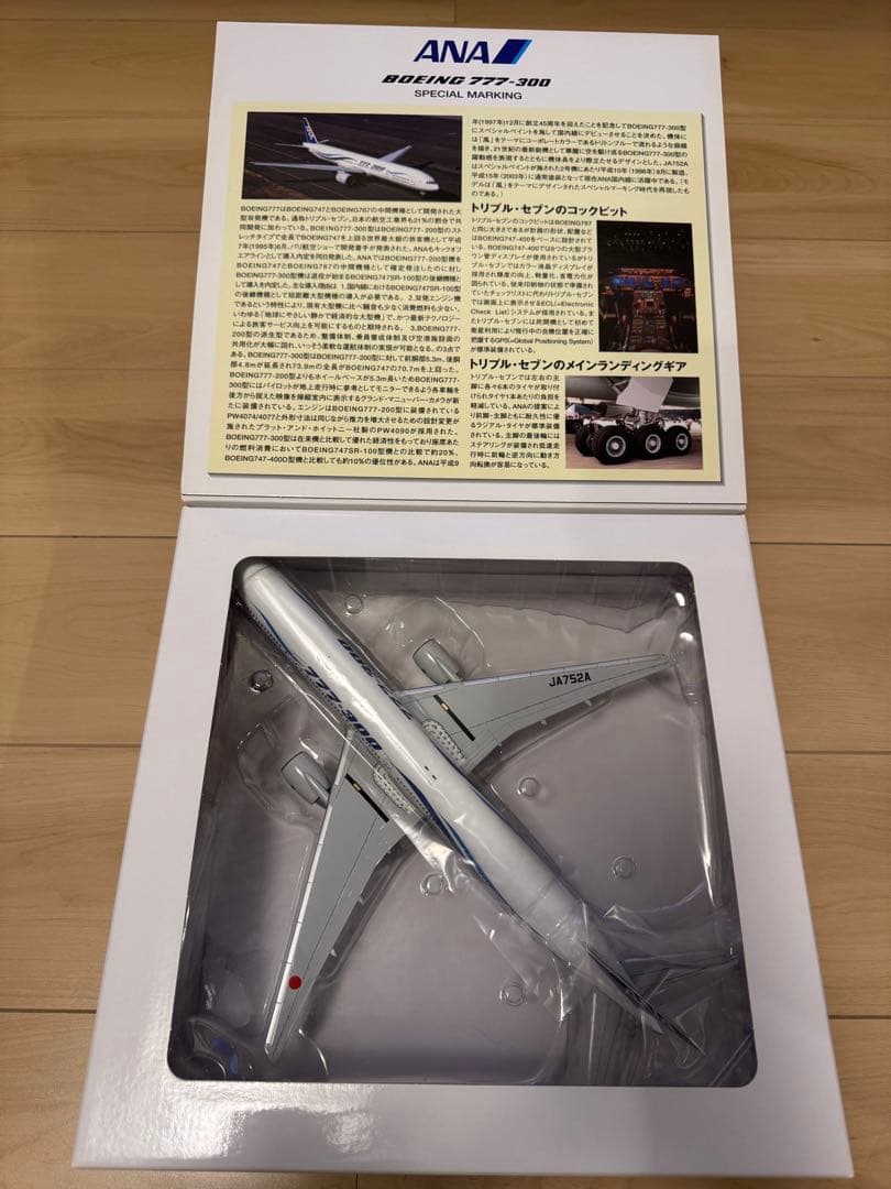 その他 1/200 777-300 ANA SP MARKING [NH20012]
