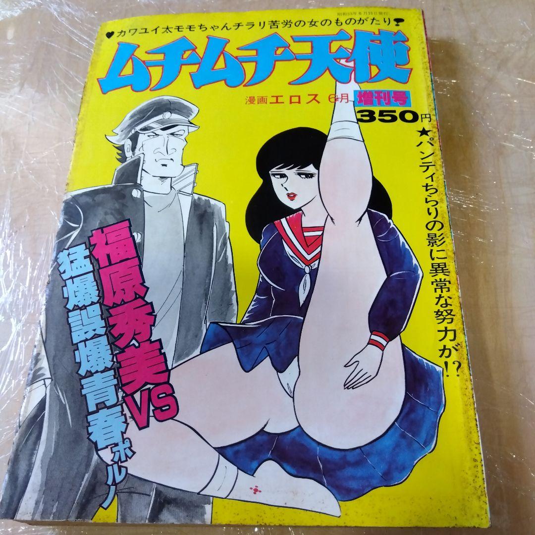 ムチムチ天使　漫画エロス6月増刊号1978