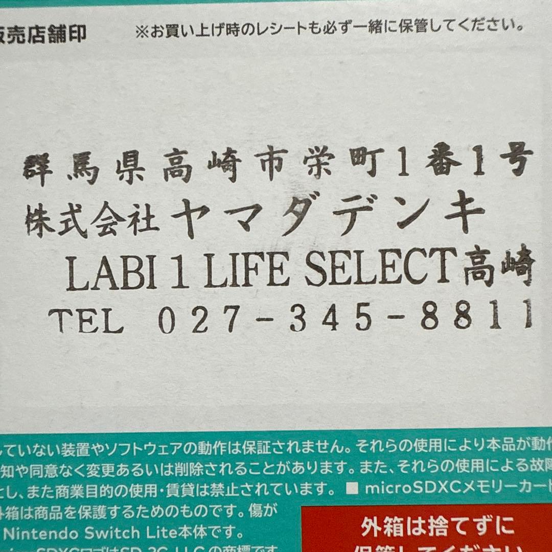 ニンテンドースイッチライト ターコイズ