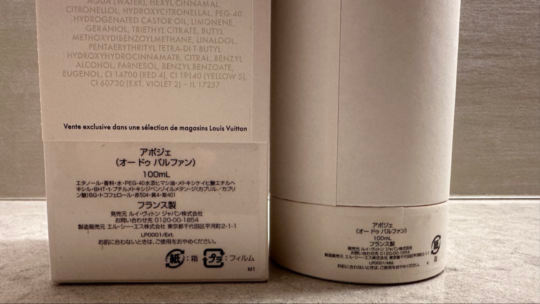 ルイヴィトン アポジェ オードゥ パルファン 100ml