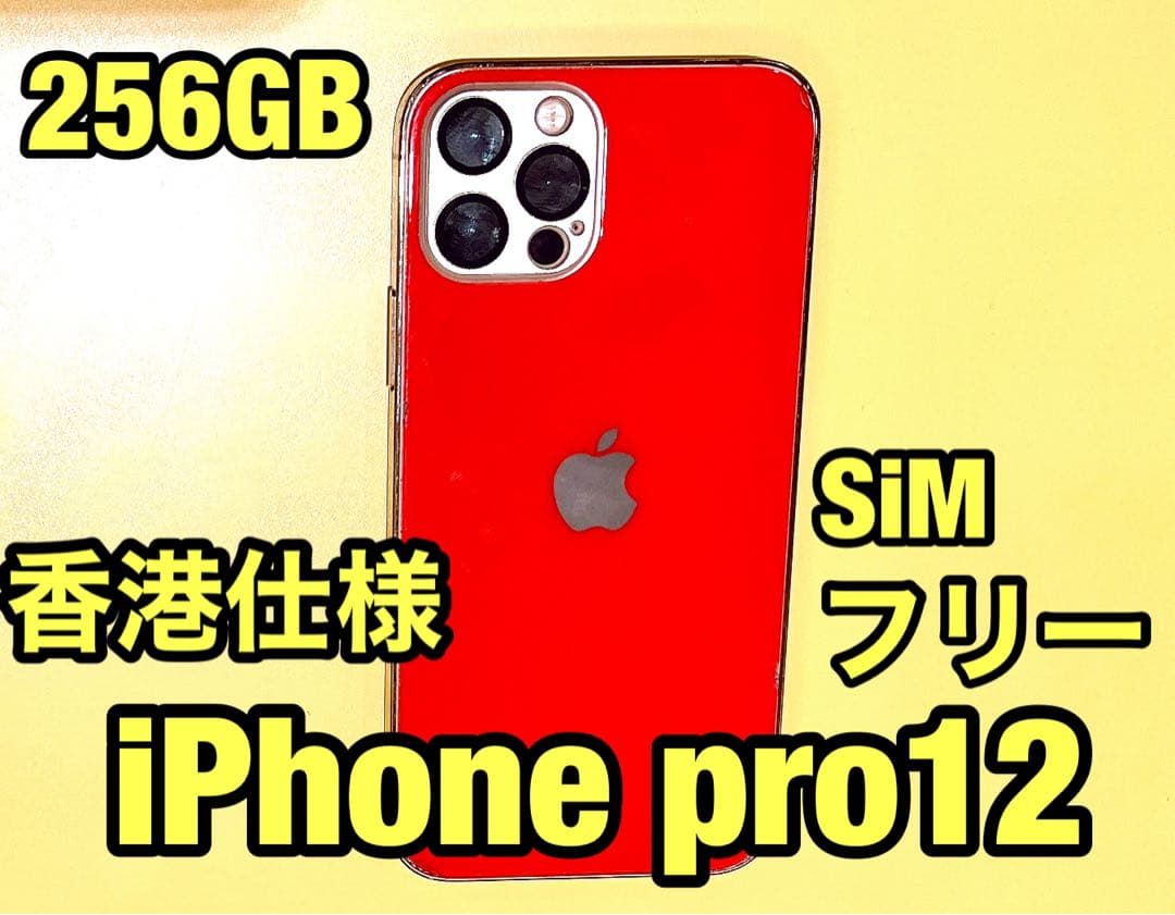 iPhone pro12 レッド 256GB カスタム 香港仕様