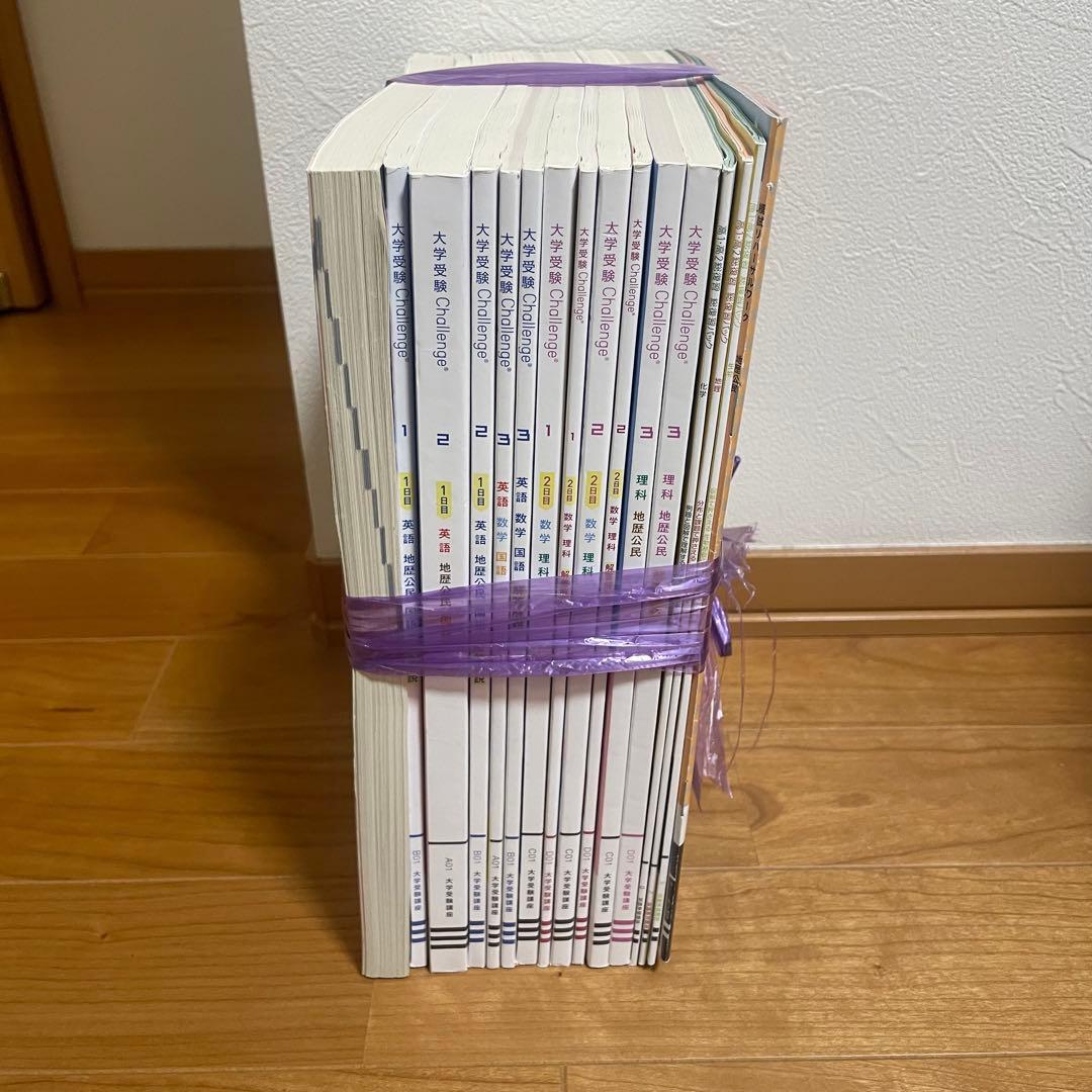 大学受験 Challenge 解答解説付き 共通テスト対策　進研ゼミ　全教科