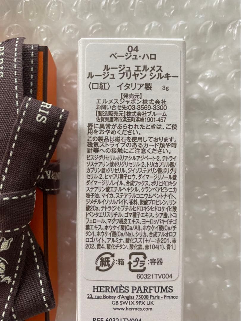 エルメス　口紅　ルージュエルメス　シルキーリップスティック　シャイン　ベージュ