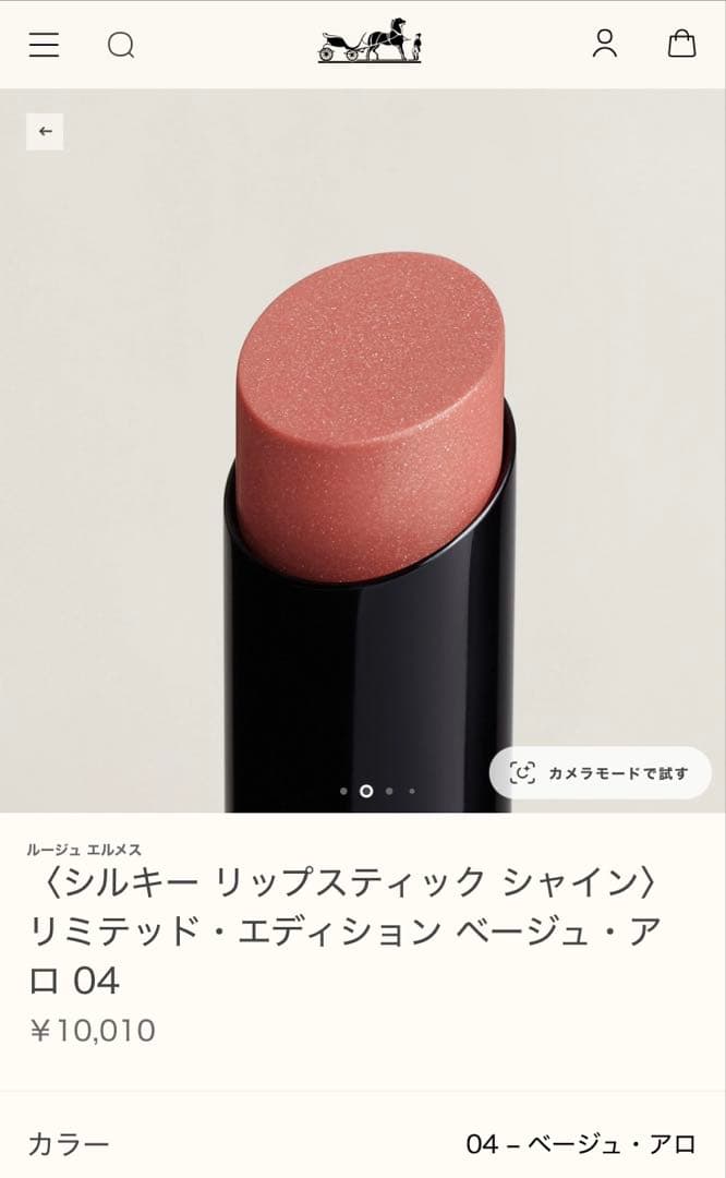 エルメス　口紅　ルージュエルメス　シルキーリップスティック　シャイン　ベージュ