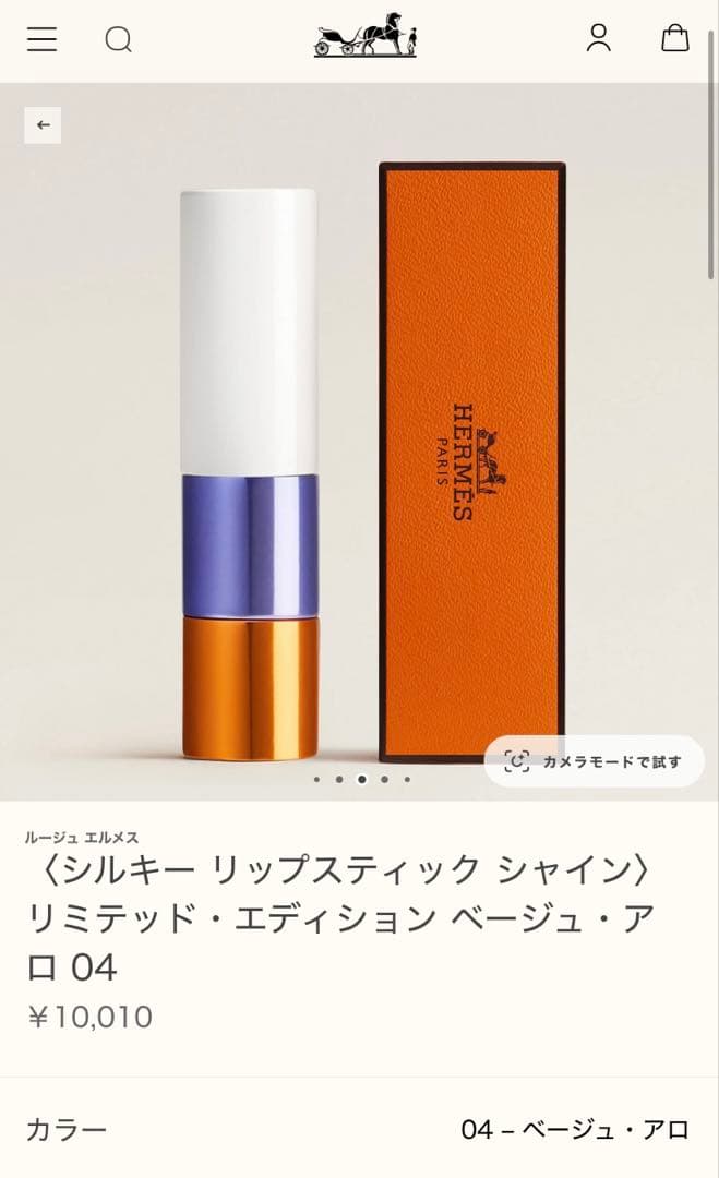 エルメス　口紅　ルージュエルメス　シルキーリップスティック　シャイン　ベージュ