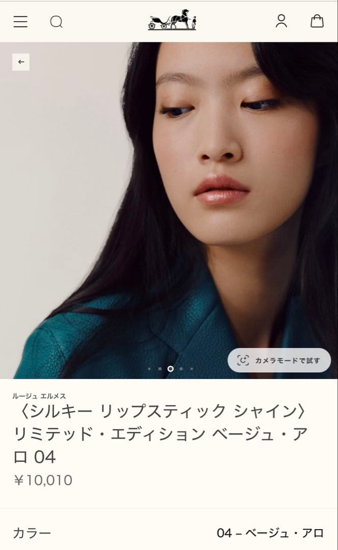 エルメス　口紅　ルージュエルメス　シルキーリップスティック　シャイン　ベージュ