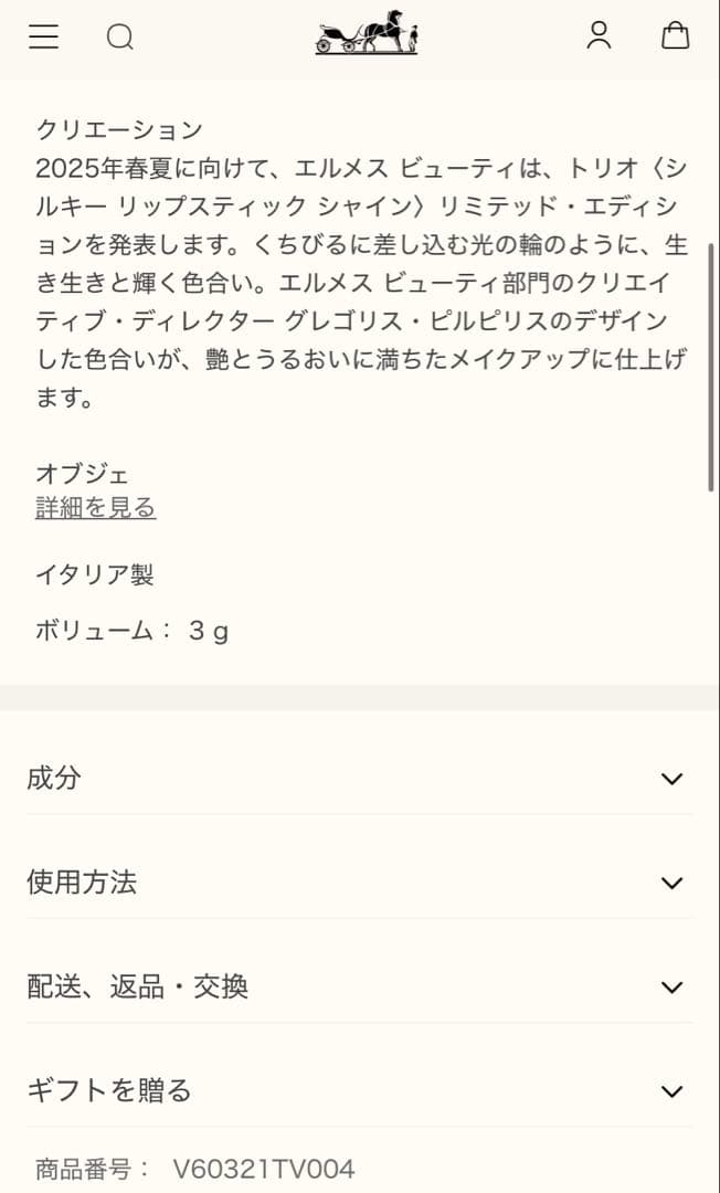 エルメス　口紅　ルージュエルメス　シルキーリップスティック　シャイン　ベージュ