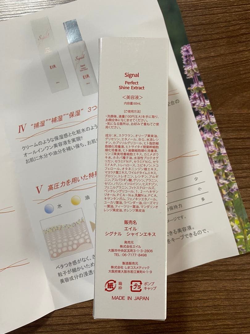 エイル　シグナル　シャインエキス