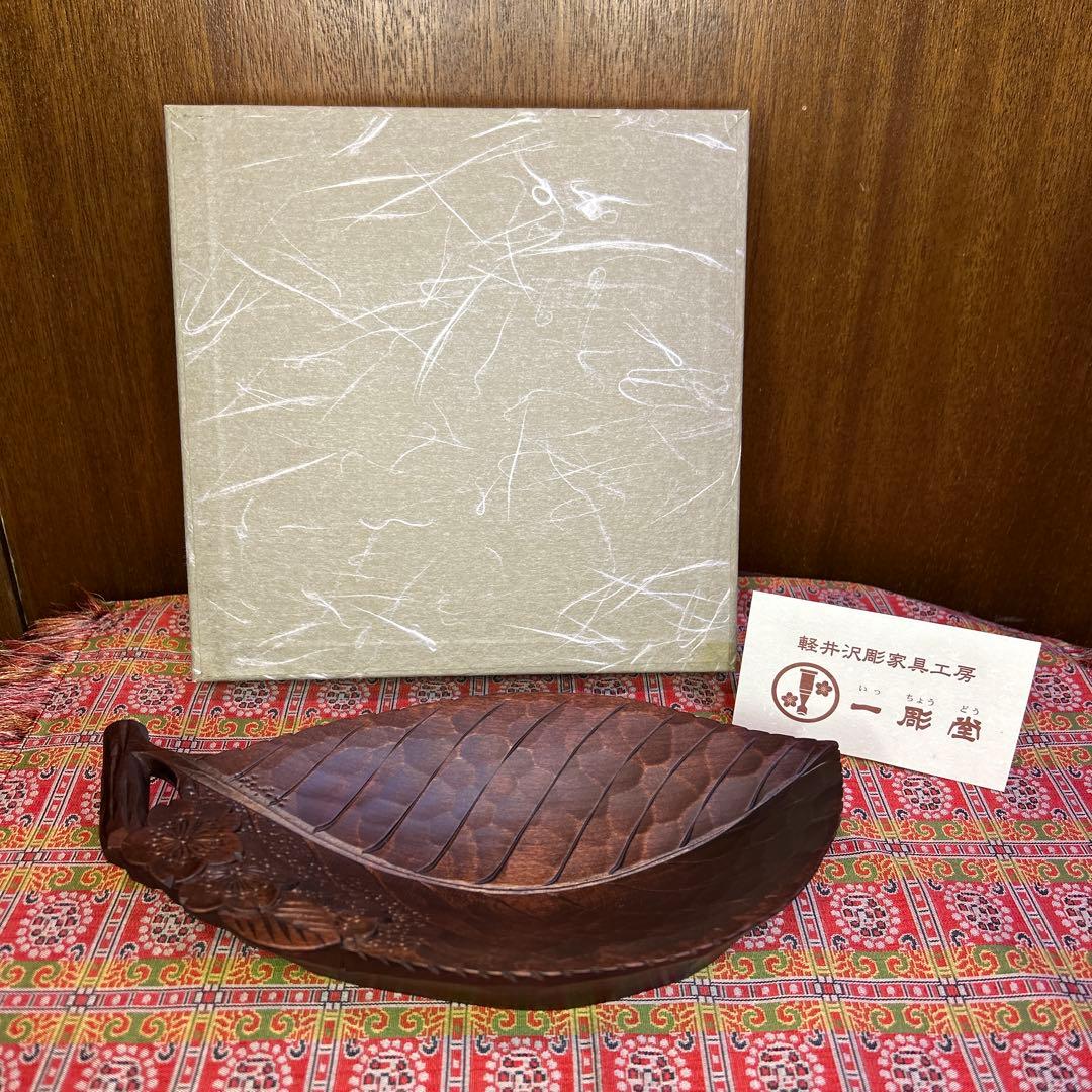 逸品 老舗 一彫堂　軽井沢彫 枝桜彫刻　リーフ型木製お皿　新品未使用 箱入り