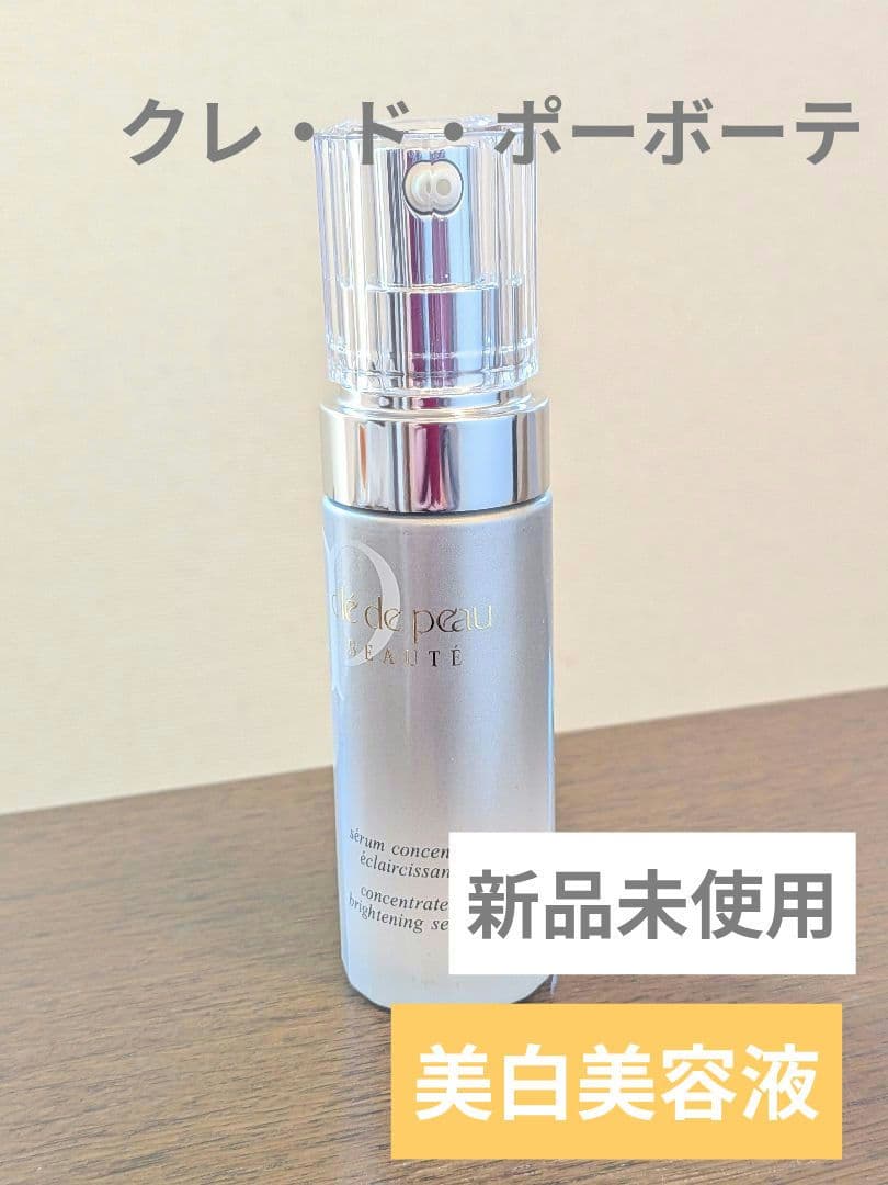 【クレ・ド・ポー ボーテ】新品未使用 美白美容液40ml