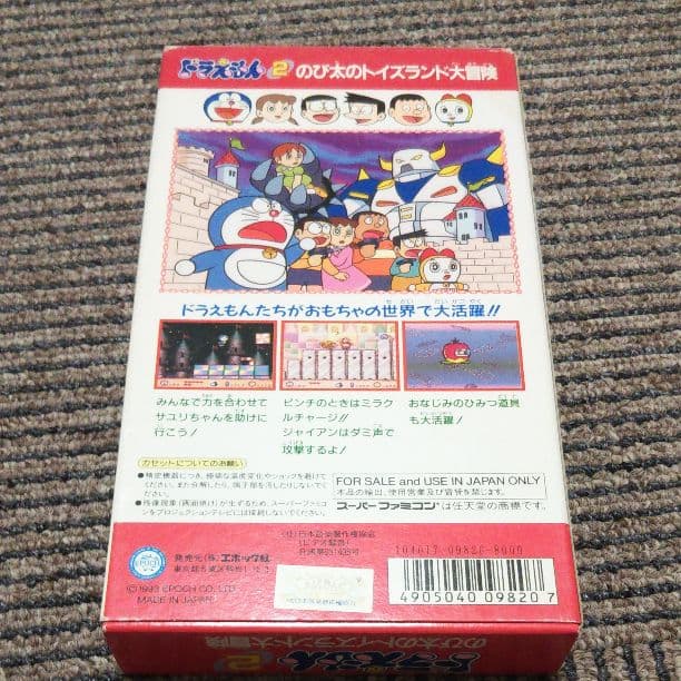 ドラえもん2  のび太のトイズランド大冒険