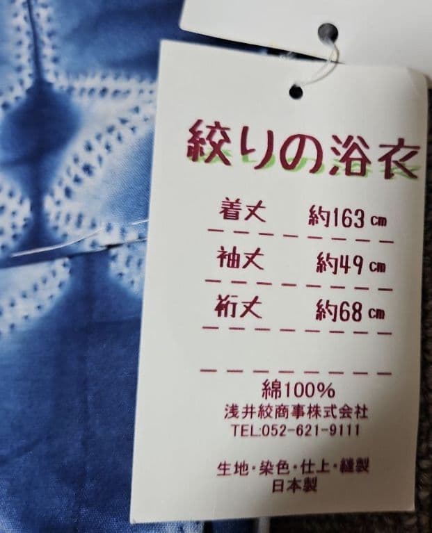 新品未使用　有松鳴海絞り浴衣　藍染　板締め絞り　綿100%　夏着物