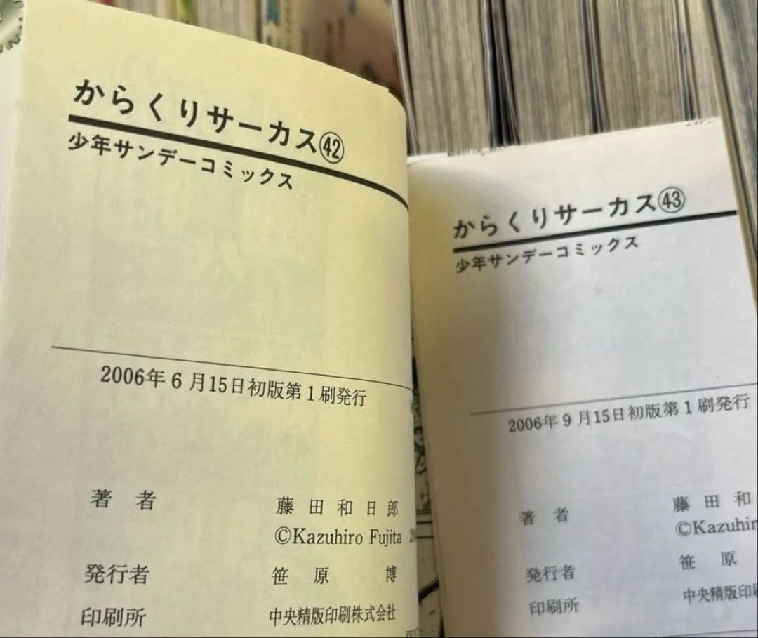 [全初版] うしおととら ／ からくりサーカス 全巻セット 77冊セット