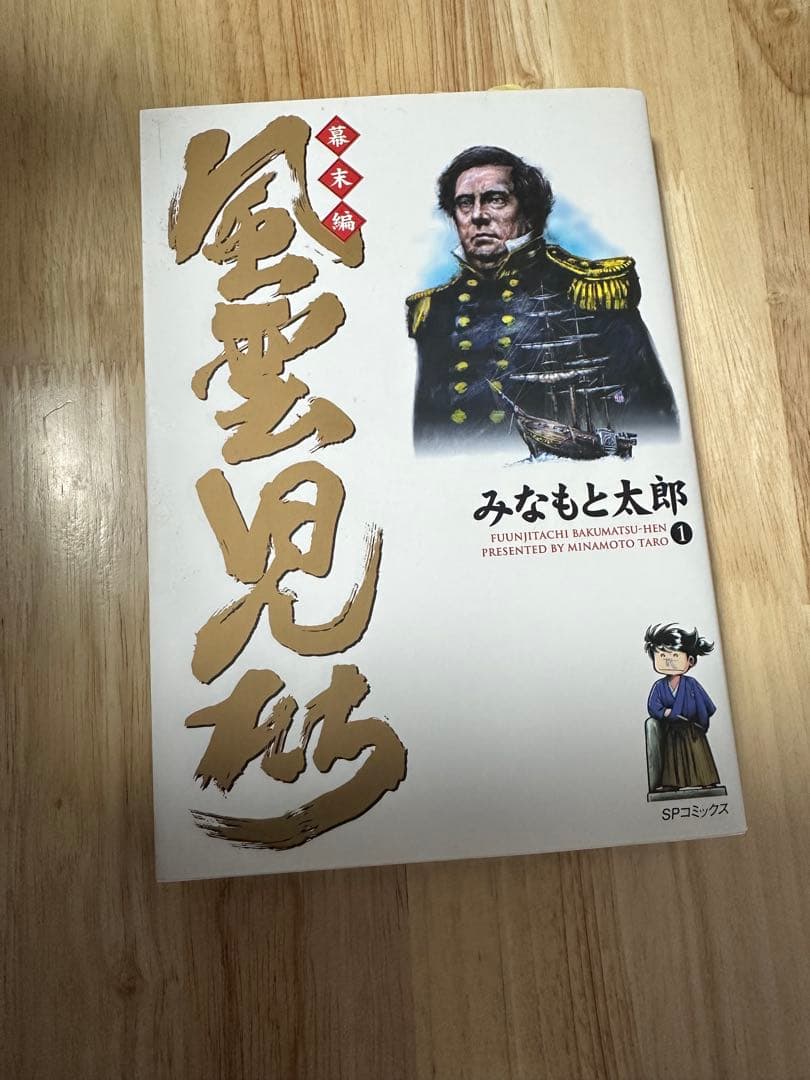 風雲児たち 幕末編 1-30巻 漫画 コミックス みなもと太郎