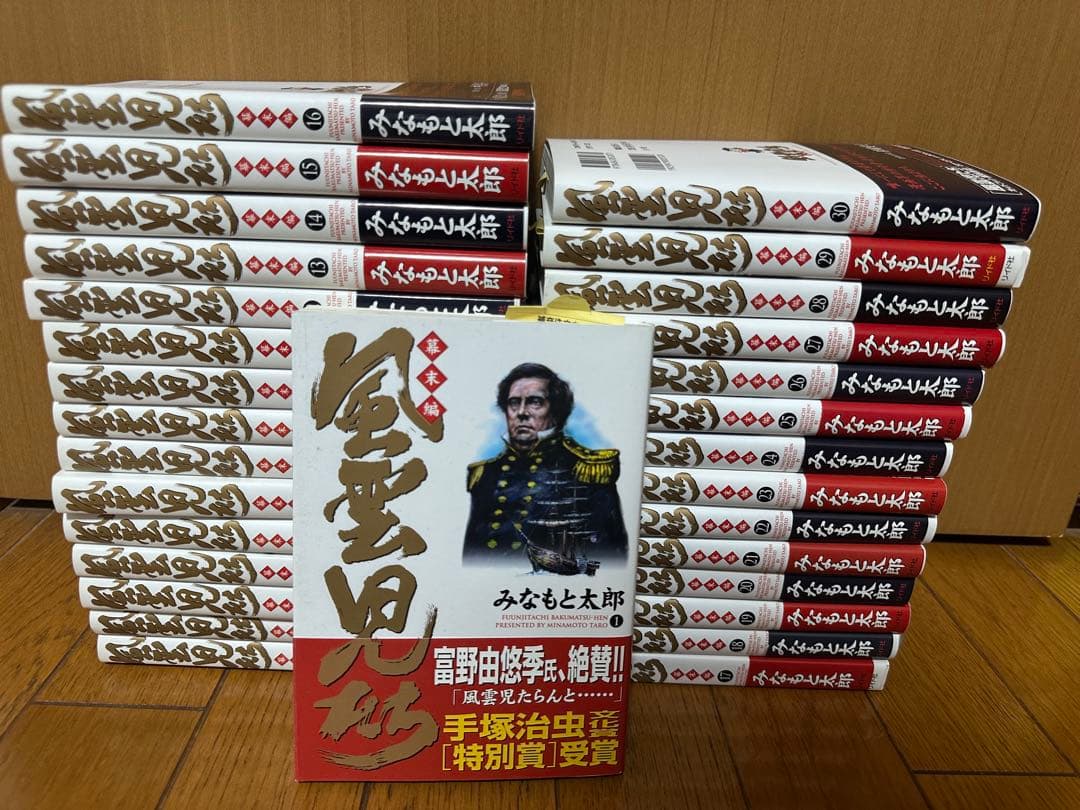 風雲児たち 幕末編 1-30巻 漫画 コミックス みなもと太郎