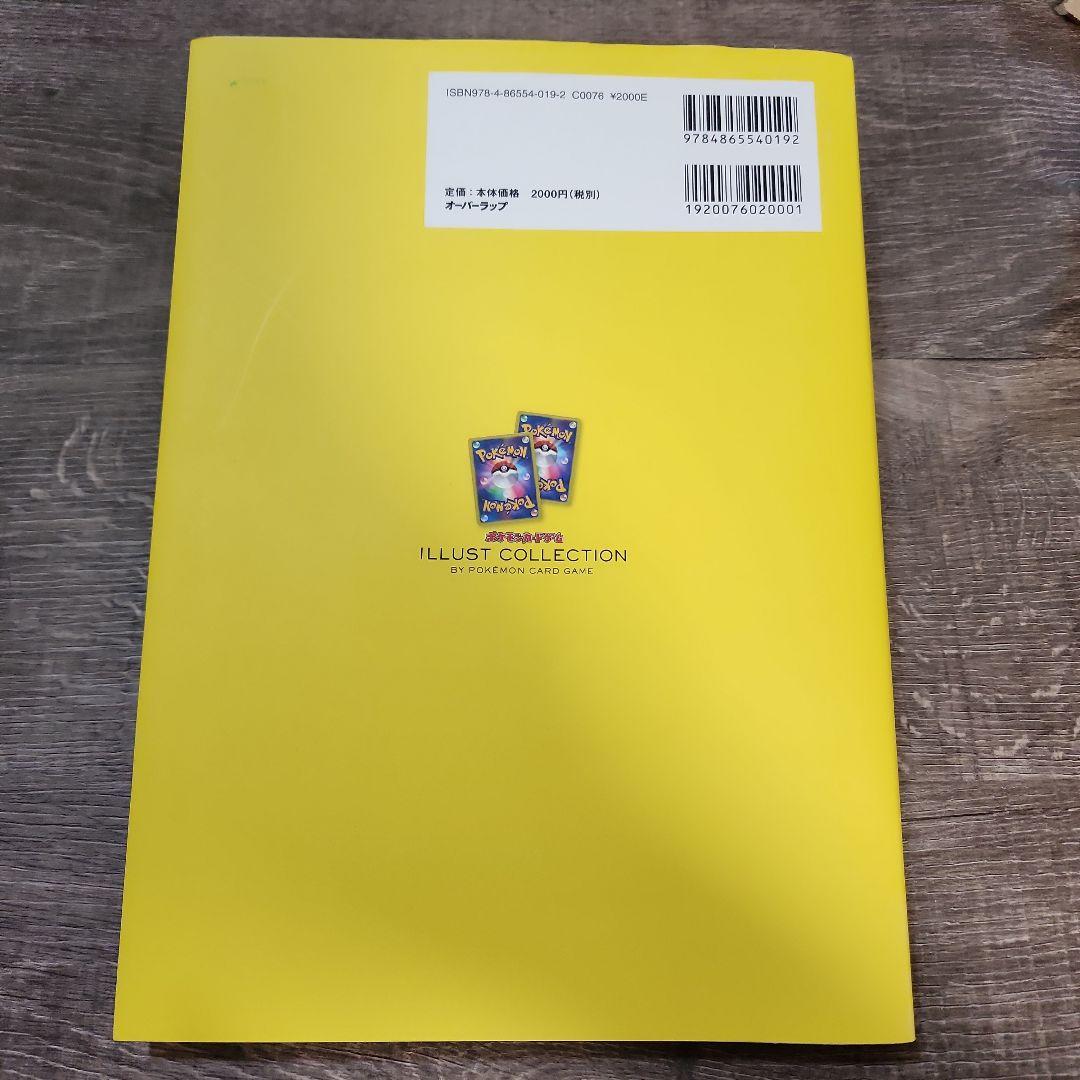 ポケモンカードゲーム　イラストコレクション(未開封カード２枚) 帯、スリットあり