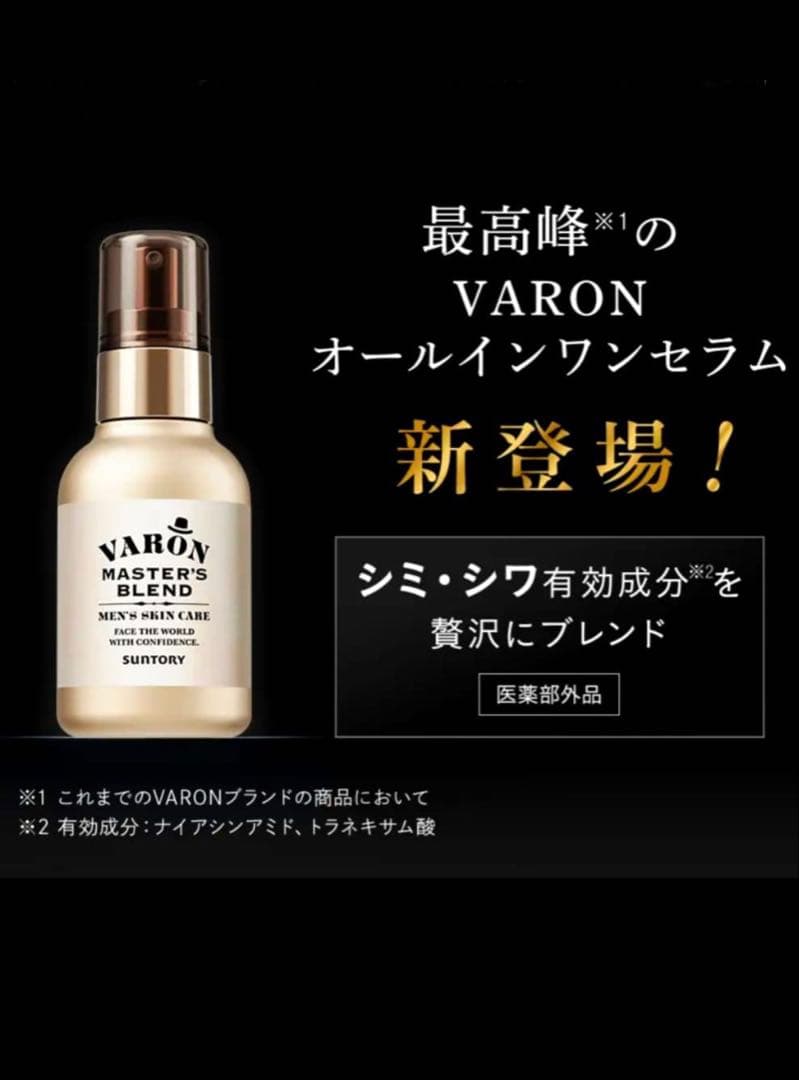 ［9000円は本日中！］ヴァロンマスターズブレンドオールインワンセラム120ml