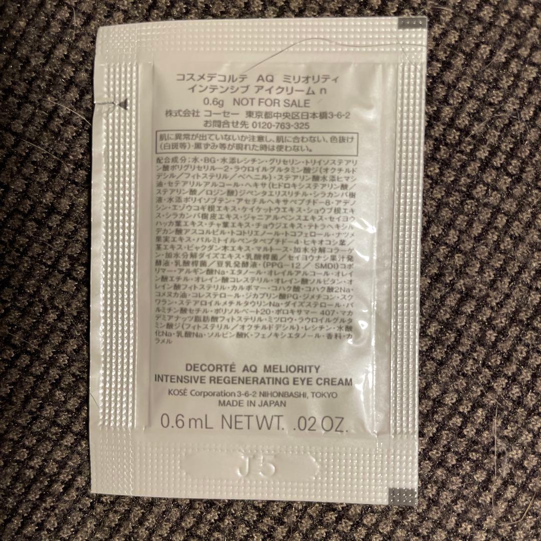 DECORTE AQ ミリオリティアイクリーム 0.6gx56包52000円相当