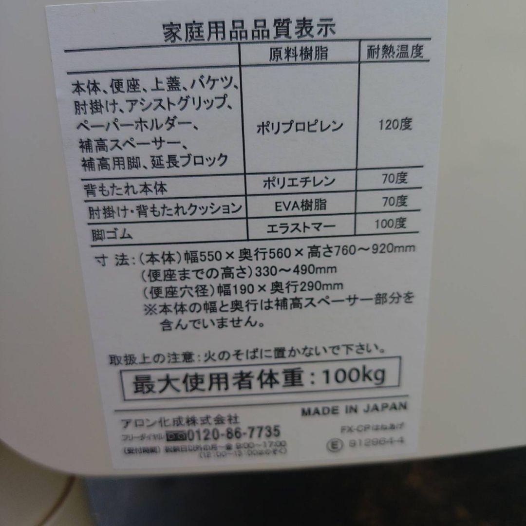 暖房便座 安寿 ポータブルトイレ FX-CPはねあげ　快適脱臭