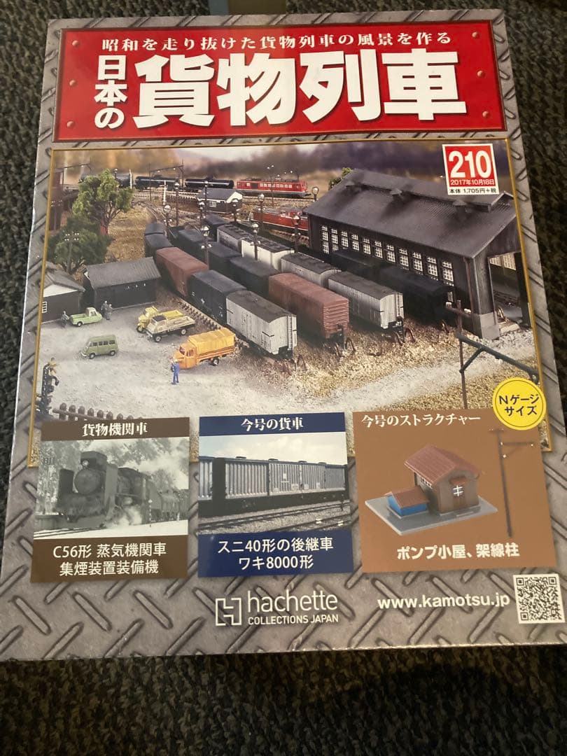 日本の貨物列車 12セット　まとめ売り　未開封　お買得　アシェット