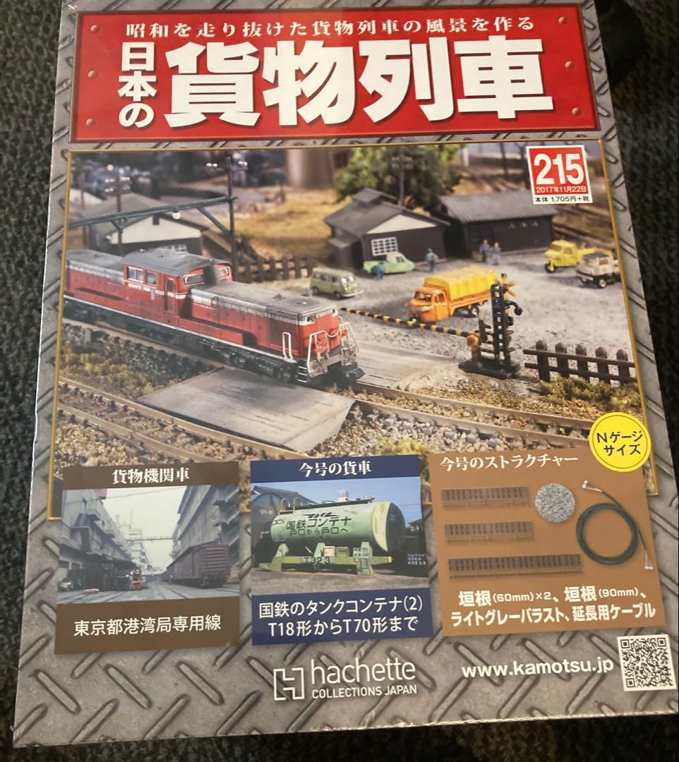 日本の貨物列車 12セット　まとめ売り　未開封　お買得　アシェット
