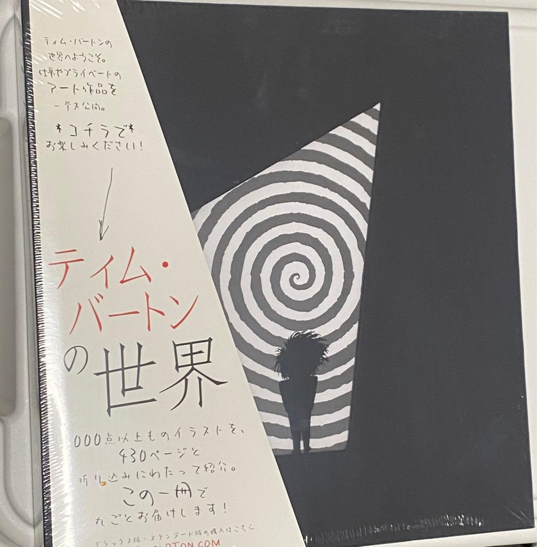 ティムバートンの世界 画集 The Art of Tim Burton
