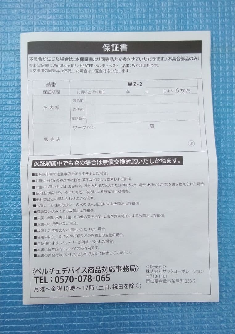 【超美品】ワークマン ウィンドコア ペルチェベスト WZ-2 冷暖房服 /フリー