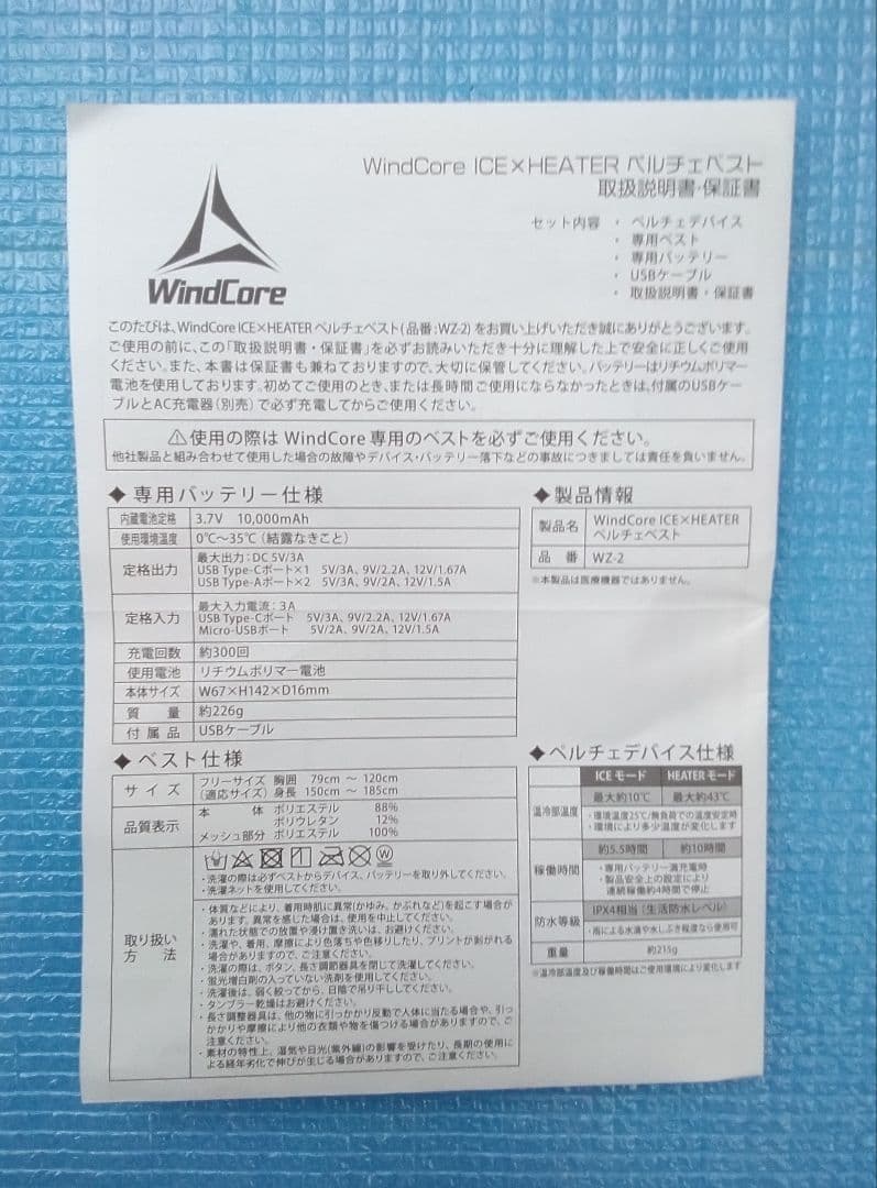 【超美品】ワークマン ウィンドコア ペルチェベスト WZ-2 冷暖房服 /フリー