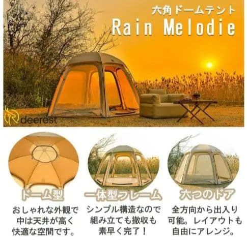 miu deerestガーデンテントRain Melodie ドーム型